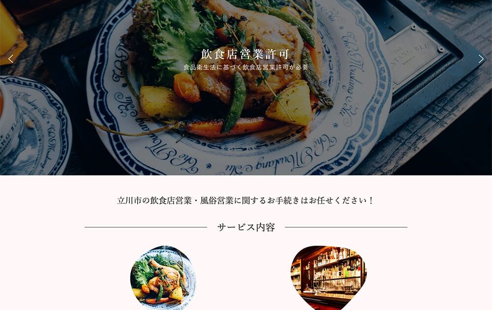 HANA行政書士事務所 様
